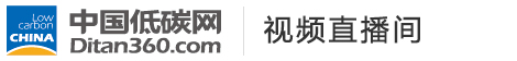 中國低碳網(wǎng)，低碳經(jīng)濟(jì)第一門戶